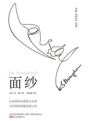 cover image of 面纱